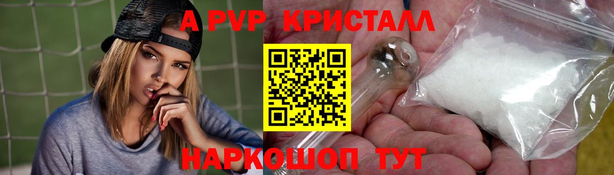 Альфа ПВП Crystall Орёл