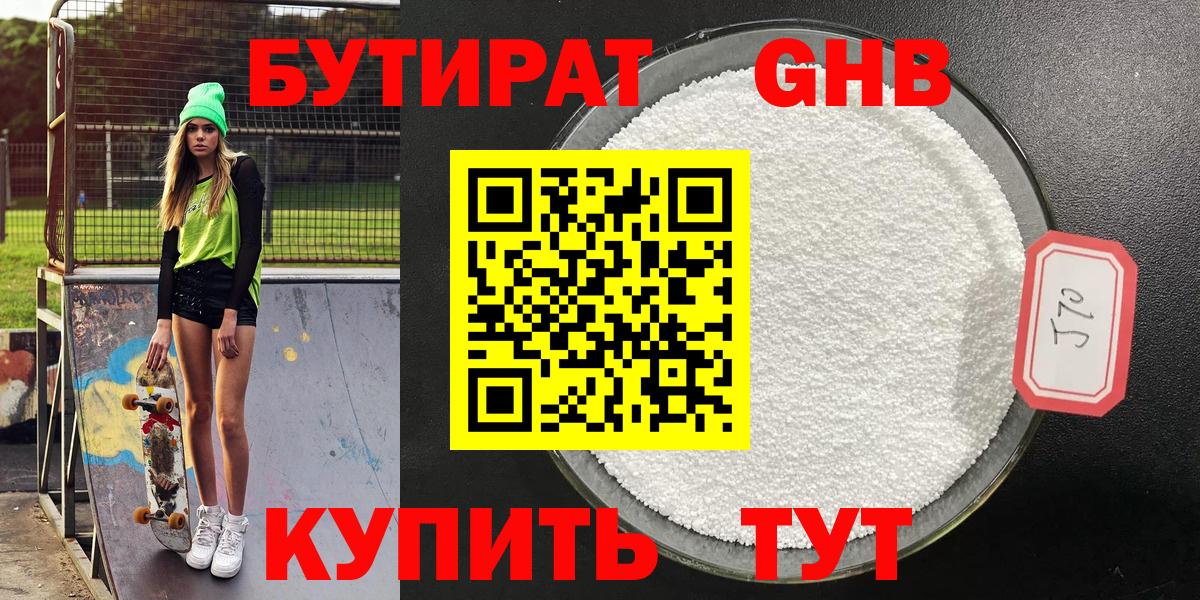 БУТИРАТ BDO 33% Орёл