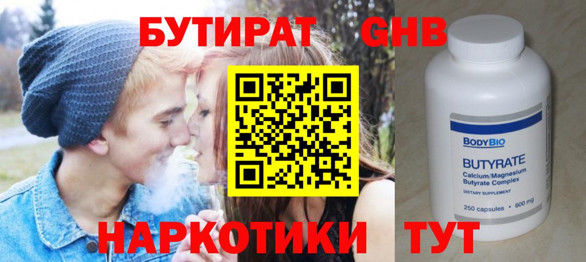 БУТИРАТ  БУТИРАТ BDO  Вход с VPN  Орёл 