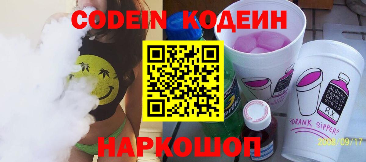 Кодеиновый сироп Lean напиток Lean (лин)  Кодеиновый сироп Lean Purple Drank  Вход с VPN  Орёл 