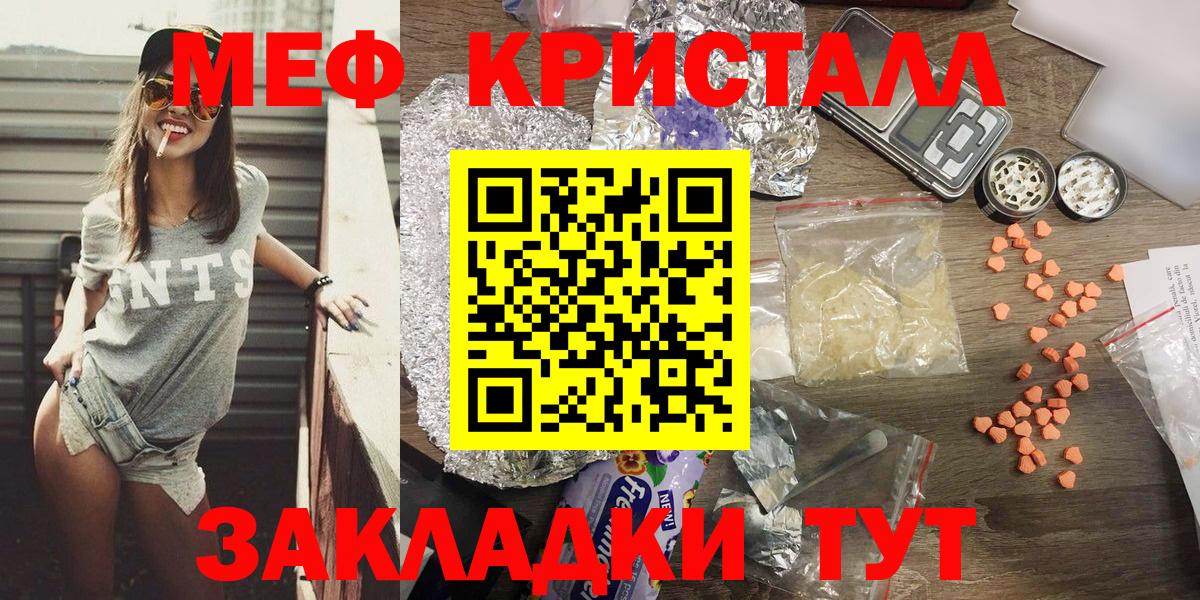 Мефедрон кристаллы Орёл