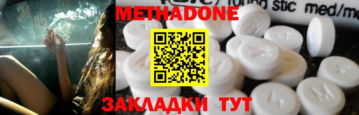 МЕТАДОН methadone  Вход с VPN  Орёл 